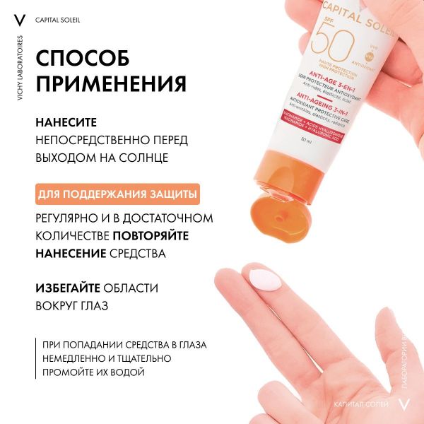Vichy (виши) капсолей крем с антивозрастным действием 50мл spf50 5231 (Vichy laboratoires)