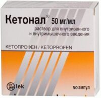 Кетонал 50мг/мл 2мл р-р д/ин.в/в.,в/м. №50 амп. (САНДОЗ)