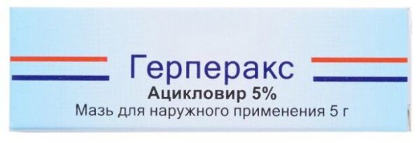 Герперакс 5% 5г мазь д/пр.наружн. №1 туба (Micro labs limited)