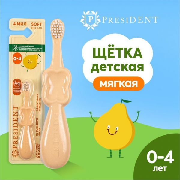 PresiDent (Президент) зубная щетка детская 0-4 лет 356 желтый/розовый (Технопро ооо)
