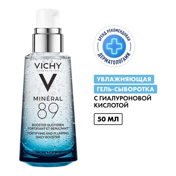 Vichy (виши) минерал 89 гель-сыворотка 50мл 3248 (Vichy laboratoires)
