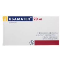 Квамател 20мг лиоф.д/р-ра д/ин.в/в. №5 фл.  +раств.амп (ГЕДЕОН РИХТЕР)