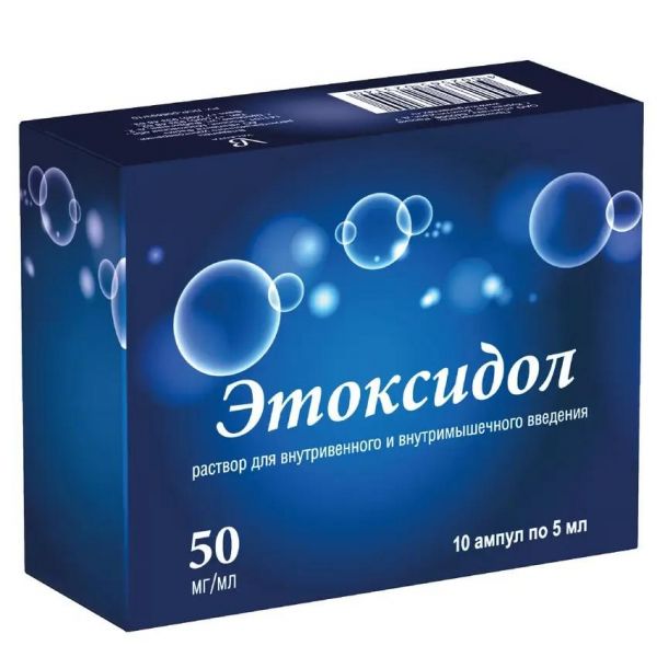 Этоксидол 0,05/мл 5мл р-р д/ин.в/в.,в/м. №10 амп. (Синтез оао [курган])