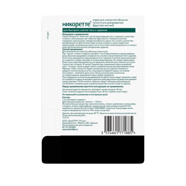 Никоретте 1мг/доза 150доз спрей д/пр.местн. №1 фл.-доз.  фруктово-мятный (Mcneil ab_2)