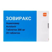 Зовиракс 200мг таб. №25 (ГЛАКСО)