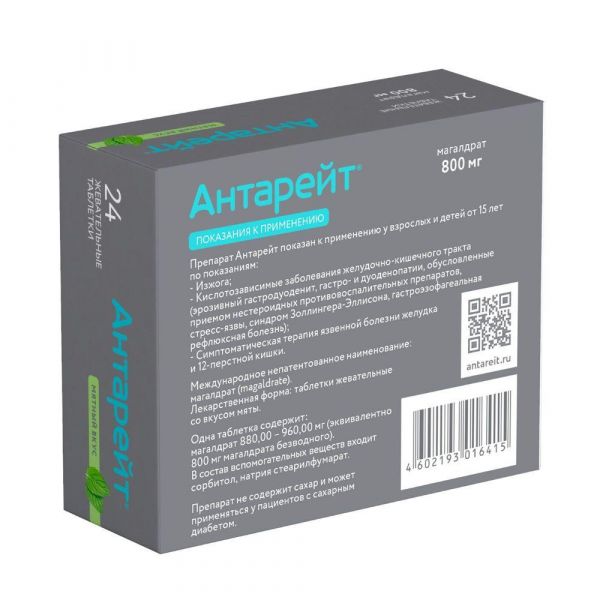 Антарейт 800мг таб.жев. №24 мятный вкус (Валента фармацевтика ао)