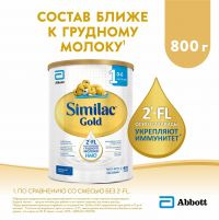 Similac (Симилак) молочная смесь голд 1 800г с 0 мес. (ARLA FOODS AMBA ARINCO)