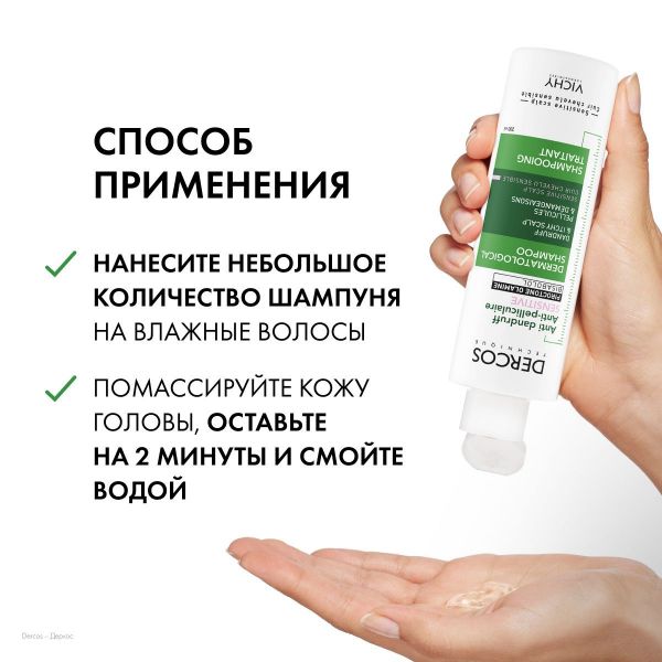Vichy (виши) деркос шампунь против перхоти 200мл д/чув.кожи 3394 (Vichy laboratoires)