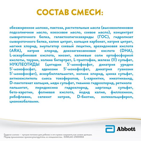 Similac (симилак) молочная смесь 2 классик 800г 6-12 мес. (Abbott ireland)
