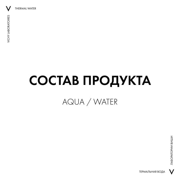 VICHY (Виши) термальная вода 50мл 8629 (Dong-a pharmaceutical co.)