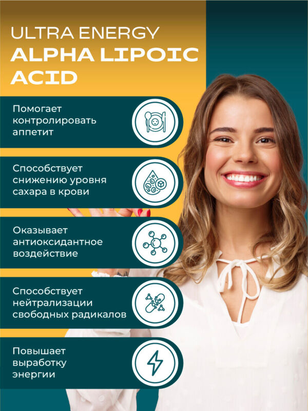Уесаппс ультра энерджи альфа-липоевая кислота капс. №30 (Ultra energy supplements trading l.l.c)