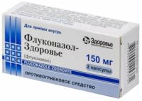 Флуконазол 150мг капс. №2 (ЗДОРОВЬЕ ФК)