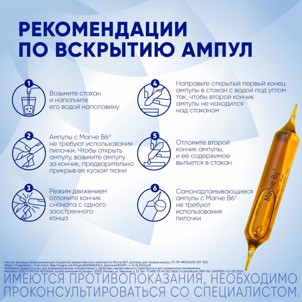 Магне b6 10мл р-р д/пр.внутр. №10 амп. (Cooperation pharmaceutique  francaise) - цены в Самаре, купить Магне b6 10мл р-р д/пр.внутр. №10 амп. в  аптеке Фармленд, инструкция по применению, отзывы