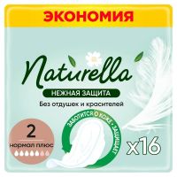 Naturella (натурелла) прокладки ультра №16 нормал плюс дуо нежная защита (ПРОКТЕР ЭНД ГЕМБЛ)