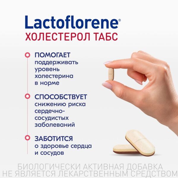Лактофлорене холестерол табс таб. №30 (Montefarmaco s.p.a.)