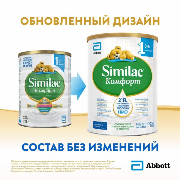 Similac (симилак) молочная смесь комфорт 1 750г 0-6 мес. (Abbott laboratories s.a.)