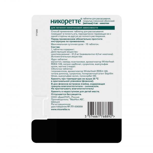 Никоретте 4мг таб.д/рассас. №20 мятные (Mcneil ab_2)