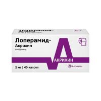 Лоперамид 2мг капс. №40 (АКРИХИН)