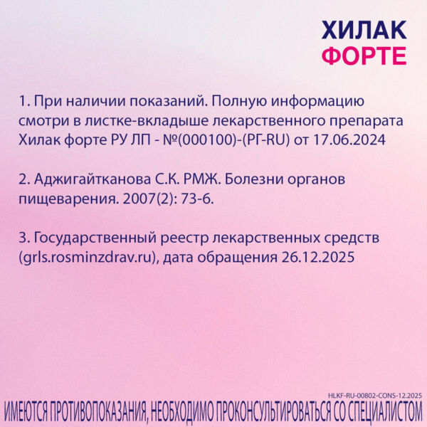 Хилак форте 30мл капли д/пр.внутр. №1 фл.-кап.  со вкусом вишни (Merckle gmbh_2)