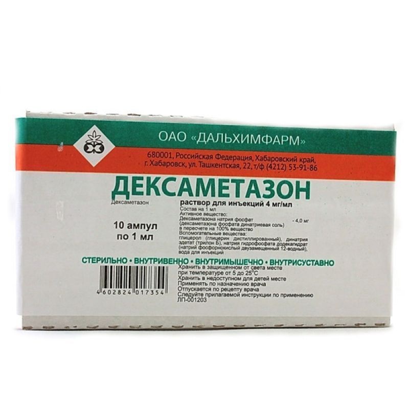 Дексаметазон как быстро снимает отек