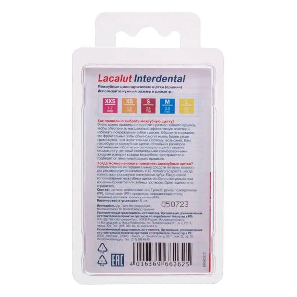 Lacalut (Лакалют) ершики для зубов интердентал №5 шт.  1,7 мм xxs (Dr.theiss naturwaren gmbh)