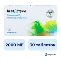 Аквадетрим 2000ме таб.раств. №30 (АКРИХИН)