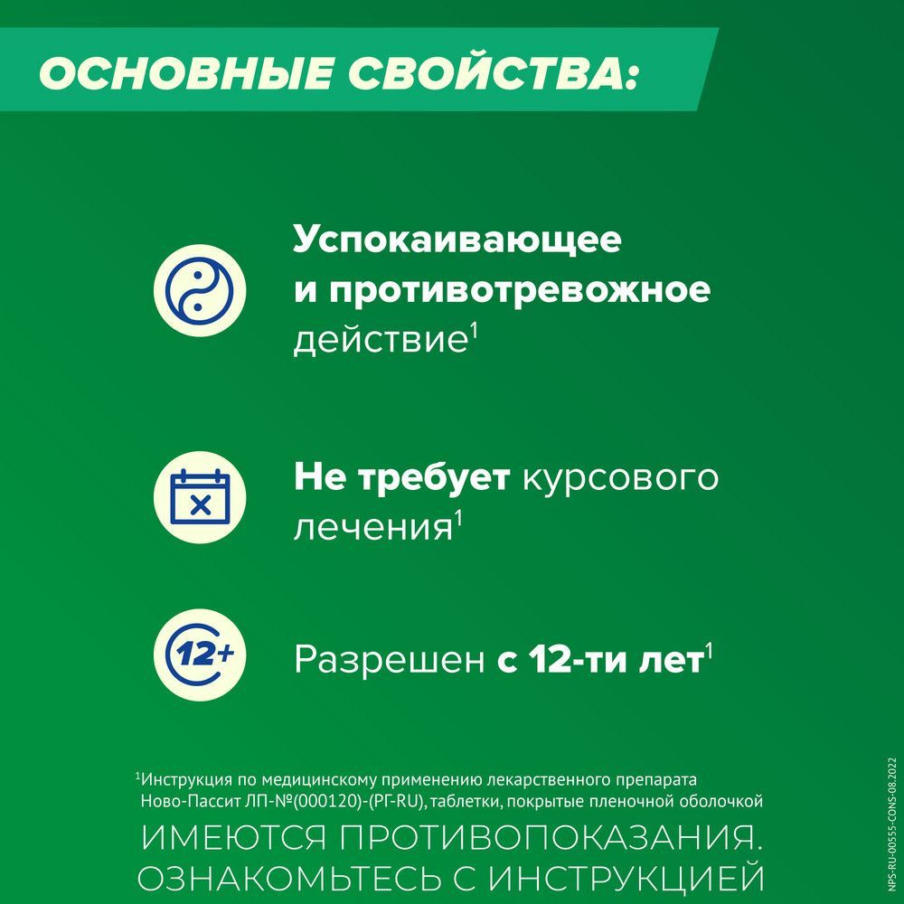 Ново-пассит таб.п/об.пл. №30 (Teva czech industries s.r.o.) - цены в  Самаре, купить Ново-пассит таб.п/об.пл. №30 в аптеке Фармленд, инструкция  по применению, отзывы