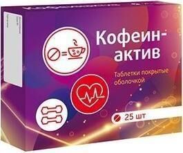Кофеинактив 200мг таб. №25 бад (Квадрат-с ооо)