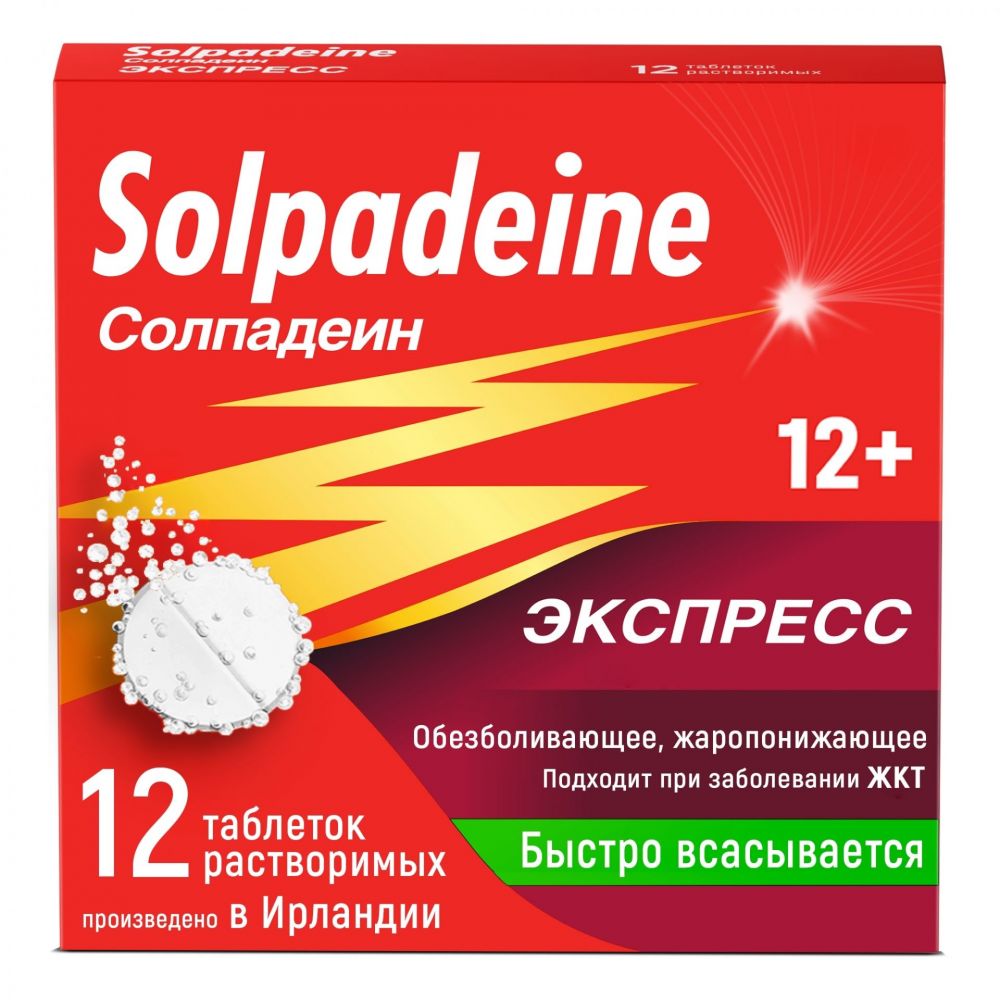 Солпадеин фаст таб.раств. №12 по цене от 400.92 руб в Казани, купить  Солпадеин фаст таб.раств. №12 (Famar s.a.) в аптеке Фармленд, инструкция по  применению, отзывы