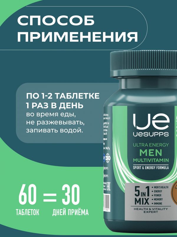 Уесаппс ультра энерджи мен мультивитамин формула таб. №60 (Ultra energy supplements trading l.l.c)