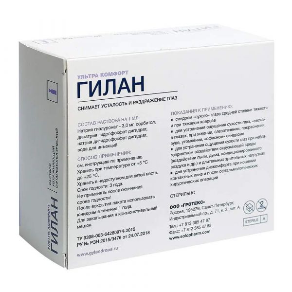 Гилан ультра комфорт 0,3% 0,4мл р-р офтальм.увлажняющий №30 тюб.-кап. (Гротекс ооо)