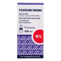 Реополиглюкин 10% 400мл р-р д/инф. №1 фл. (БЕЛМЕДПРЕПАРАТЫ)