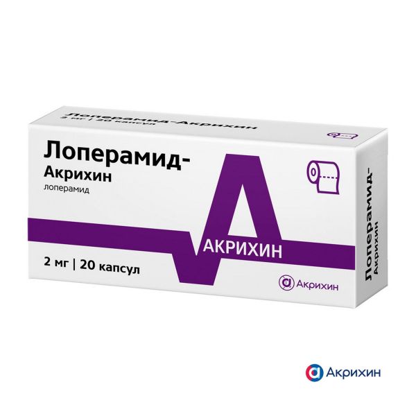 Лоперамид 2мг капс. №20 (Акрихин хфк оао_1)