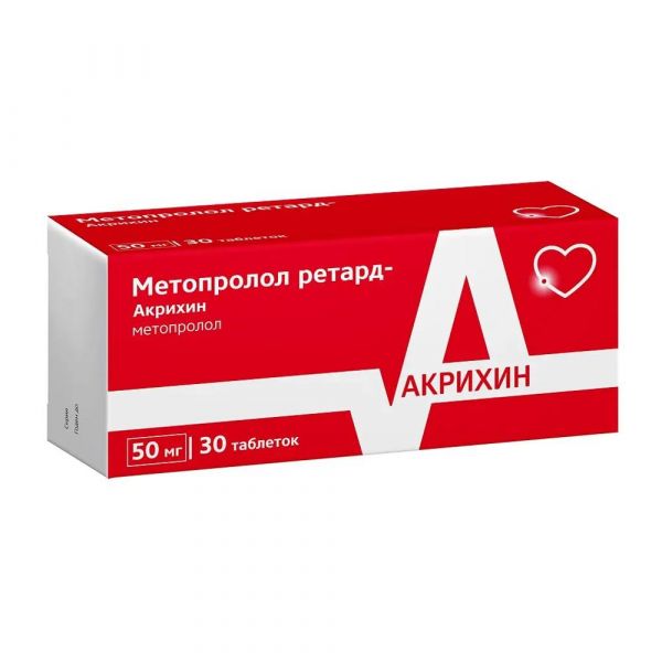 Метопролол ретард 50мг таб.п/об.пл.пролонг. №30 (Акрихин хфк оао_2)