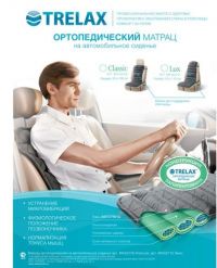 Матрац ортопедический автомобильный трелакс люкс ма50/110 (ТРЕЛАКС ООО)