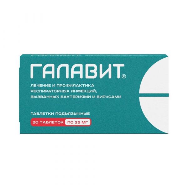 Галавит 25мг таб.сублингв. №20 (Сэлвим ооо)