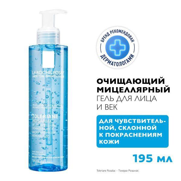 La roche-posay (ля рош-позе) толеран розалиак гель очищ. 195мл (La roche-posay laboratoire pharmaceutic)