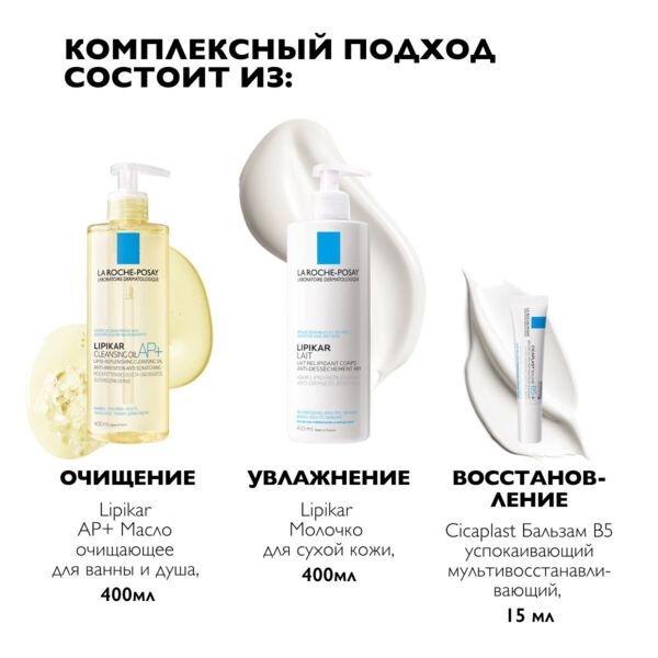 La Roche-Posay (Ля рош-позе) липикар молочко 400мл +масло 400мл +цикапласт15мл +игрушка (La roche-posay laboratoire pharmaceutic)