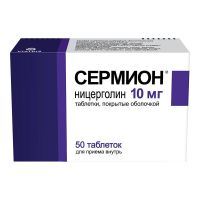 Сермион 10мг таб.п/об. №50 (ПФАЙЗЕР)