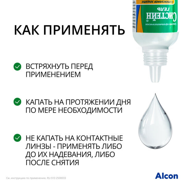 Систейн гель 10мл гель глазн. №1 фл. (Alcon cusi s.a.)