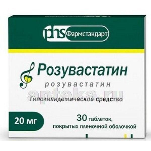 Розувастатин 20мг таб.п/об.пл. №30 (Фармстандарт-лексредства оао [курск])