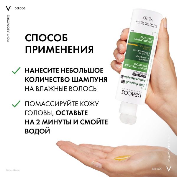 Vichy (виши) деркос шампунь против перхоти 200мл д/сух.вол 0262 (Vichy laboratoires)