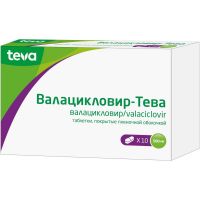 Валацикловир 500мг таб.п/об.пл. №10 (ТЕВА)