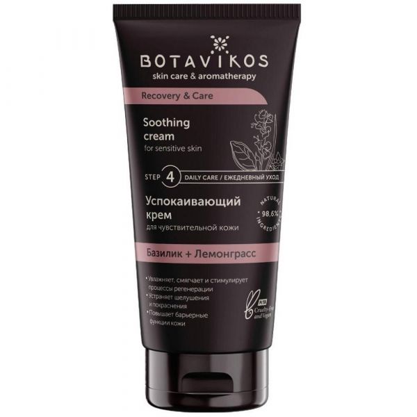 Botavikos (ботавикос) крем для лица 50мл для чувствительной кожи (Ботаника ооо)