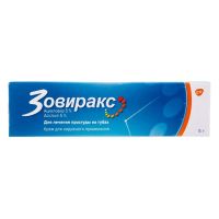 Зовиракс 5% 5г крем д/пр.наружн. №1 туба (ГЛАКСО)