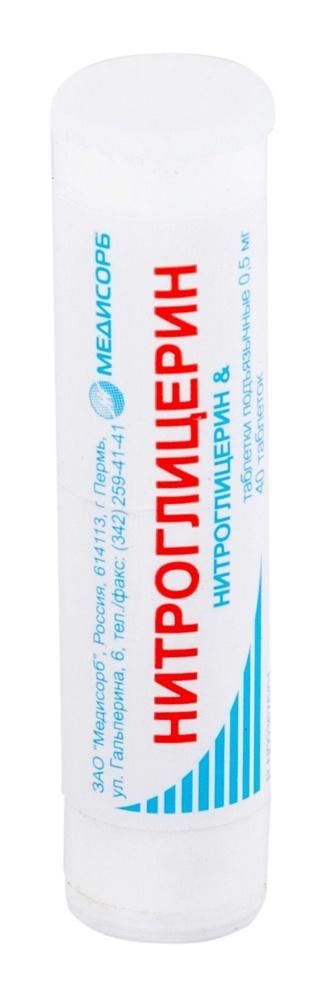 Нитроглицерин 0.5мг таб.сублингв. №40 (Медисорб ао_2)