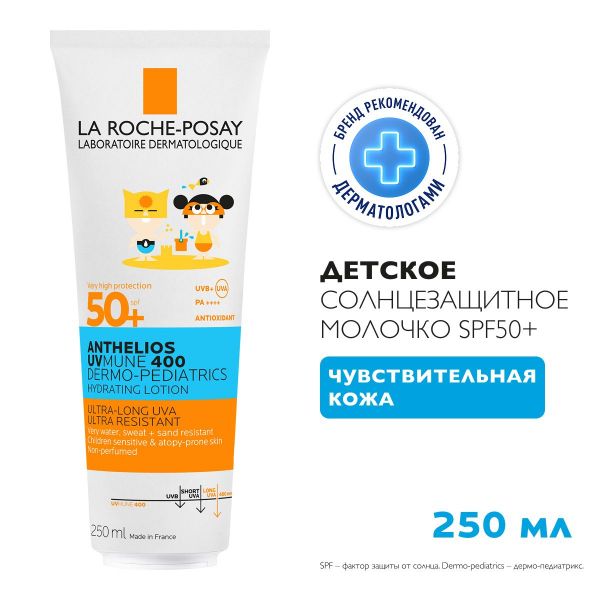 La roche-posay (ля рош-позе) антгелиос uvmune400 молочко д/детей 250мл spf50+ (La roche-posay laboratoire pharmaceutic)