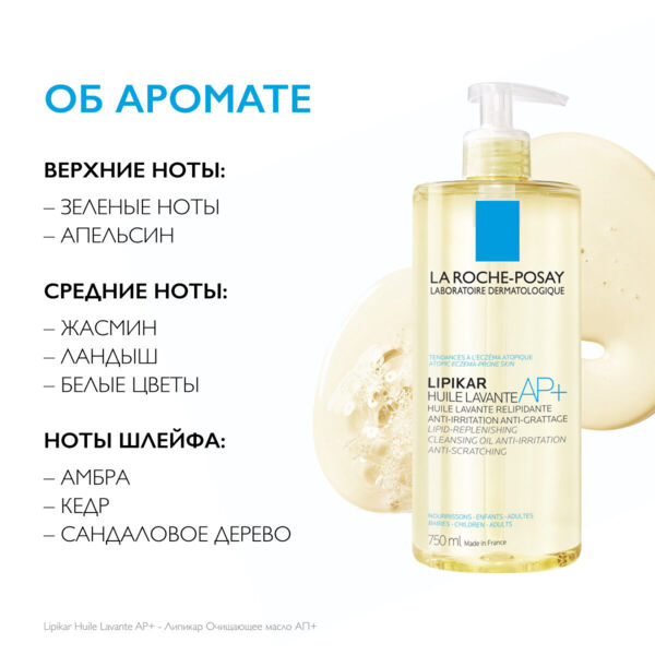 La Roche-Posay (Ля рош-позе) липикар ар+ масло для ванны 750мл (La roche-posay laboratoire pharmaceutic)