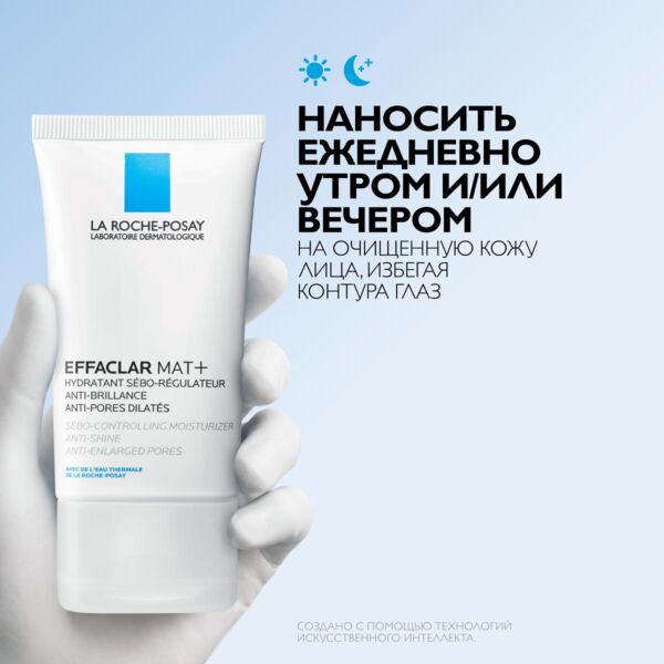 La Roche-Posay (Ля рош-позе) эфаклар мат 40мл (La roche-posay laboratoire pharmaceutic)