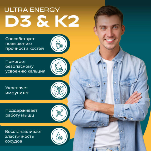 Уесаппс ультра энерджи витамин д3 к2 капс. №30 (Ultra energy supplements trading l.l.c)